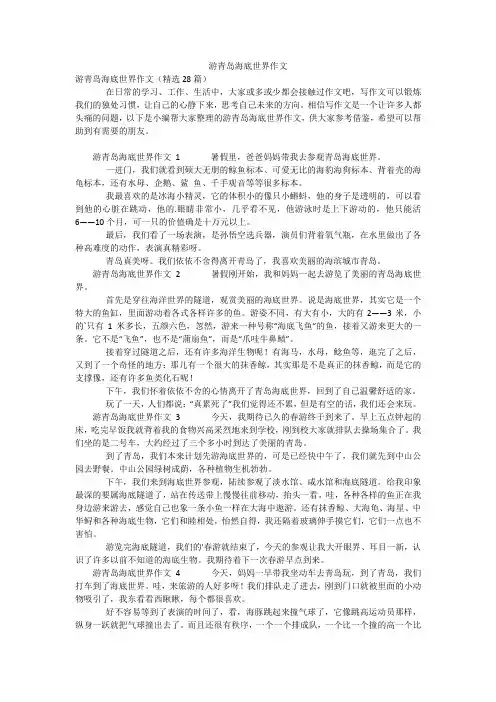 游青岛海底世界作文