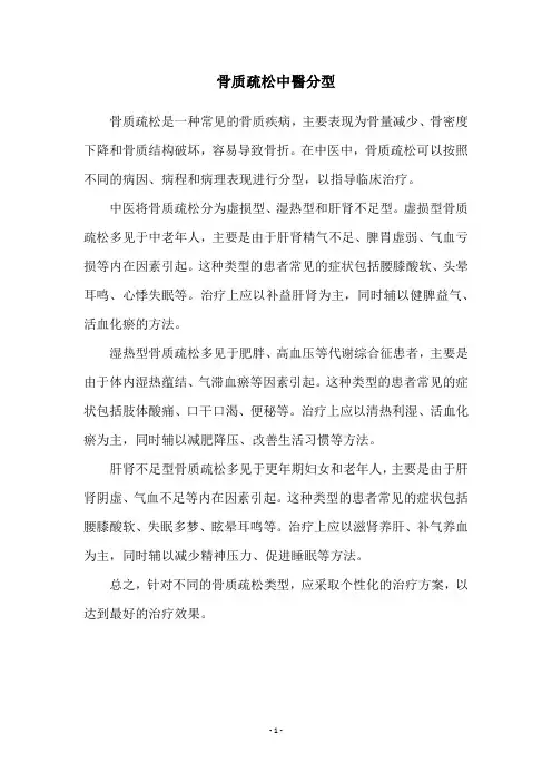 骨质疏松中医分型