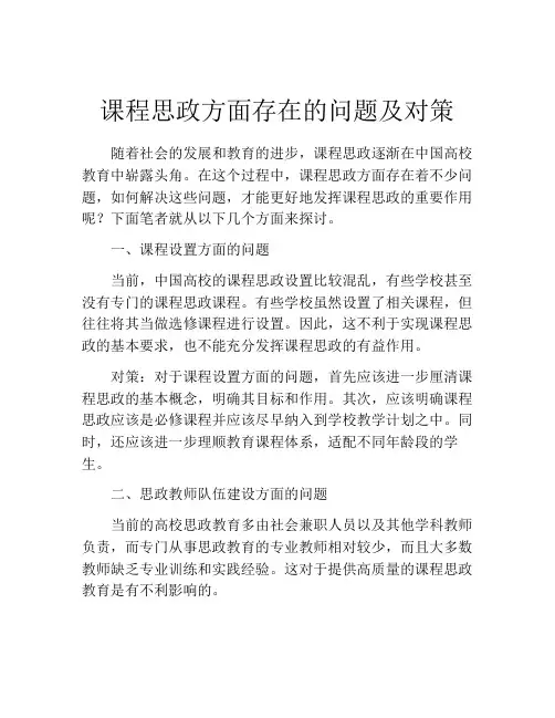 课程思政方面存在的问题及对策