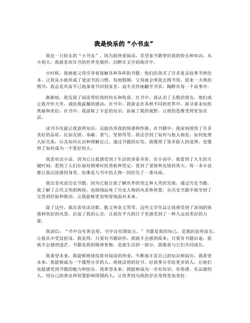 我是快乐的“小书虫”