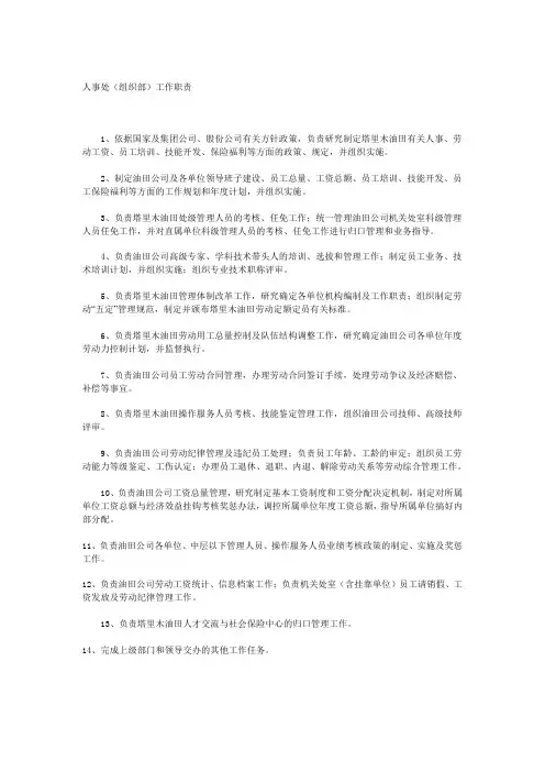 人事处组织部工作职责