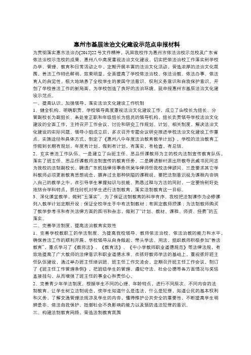 惠州市基层法治文化建设示范点申报材料