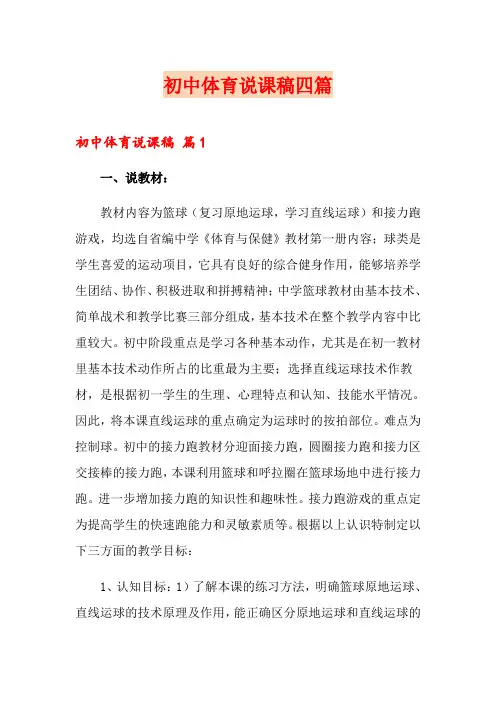 初中体育说课稿四篇