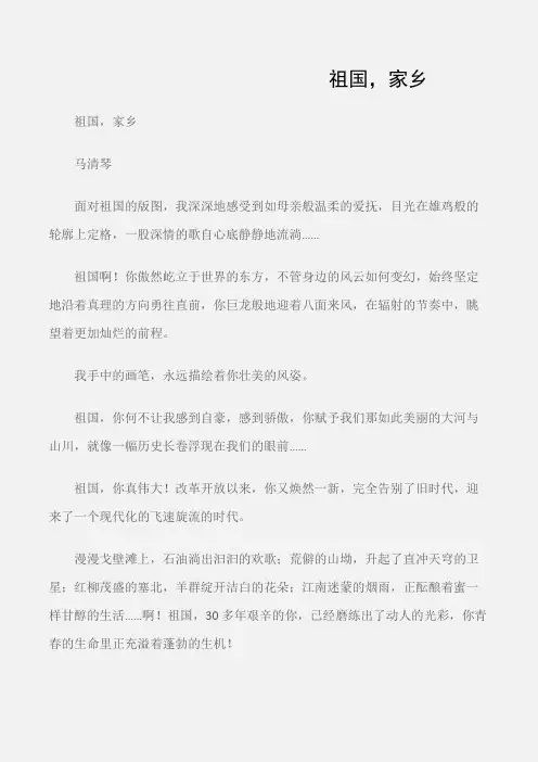 (初中记叙文)祖国,家乡