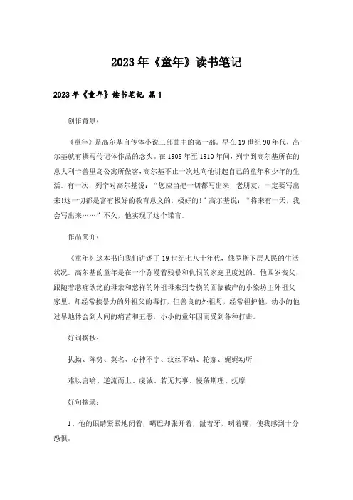 2023年《童年》读书笔记_31