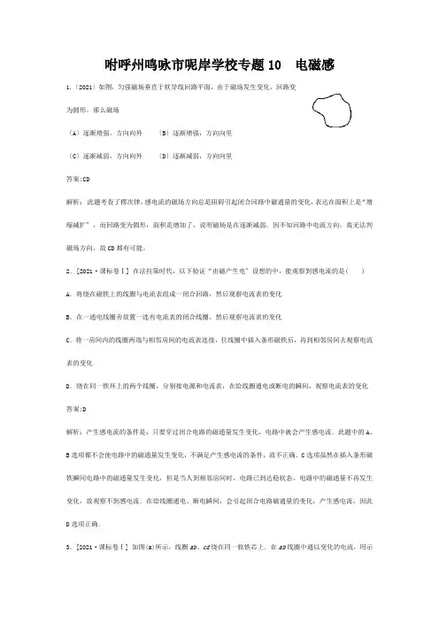高三物理一轮复习1 电磁感(含真题)