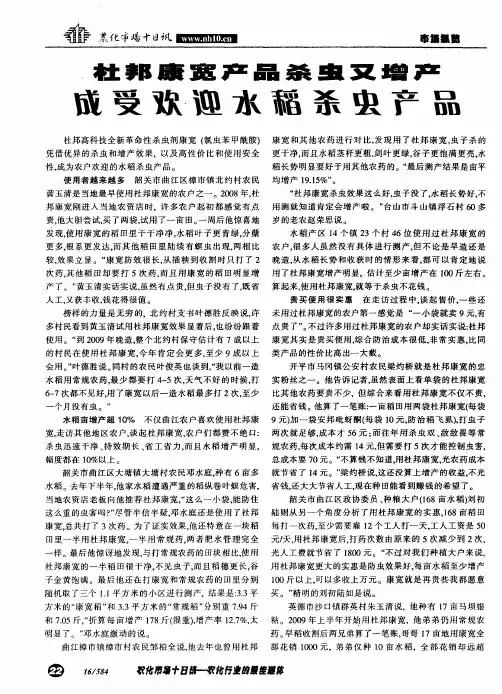 杜邦康宽产品杀虫又增产 成受欢迎水稻杀虫产品
