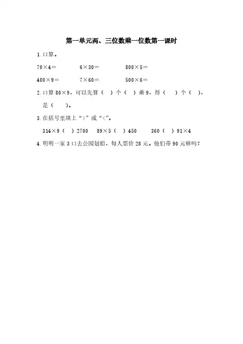 苏教版三年级上册数学全册课时练习 (含答案)