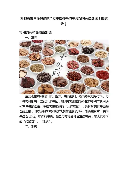 如何辨别中药材品质？老中医都会的中药炮制及鉴别法（附歌诀）