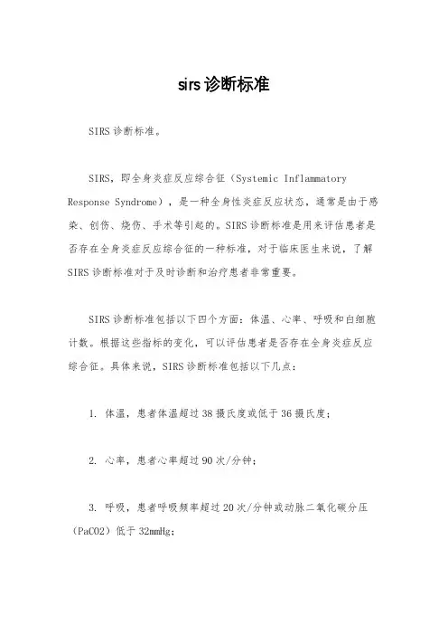 sirs诊断标准