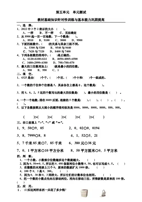 新人教版小学数学二年级下册第五单元《万以内数的认识》测试卷之一[1] 2