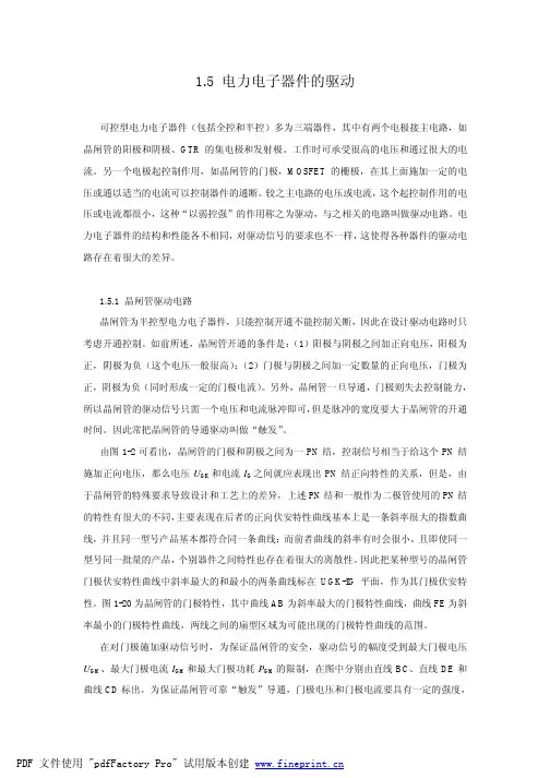 电力电子器件的驱动
