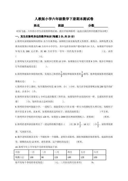 2020年春人教版小学六年级数学下册期末测试题及答案