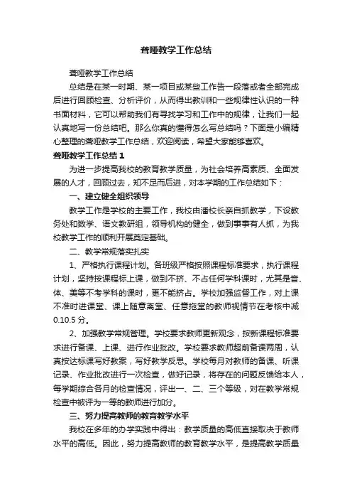 聋哑教学工作总结