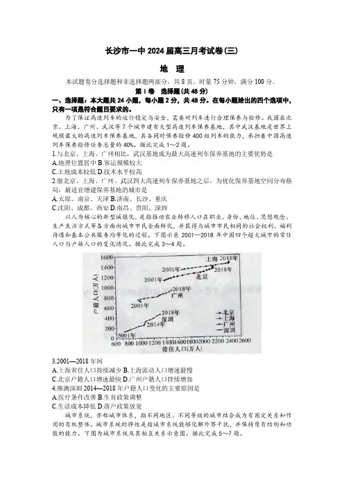 湖南省长沙市长郡中学2023-2024学年高三上学期月考(二)地理试卷