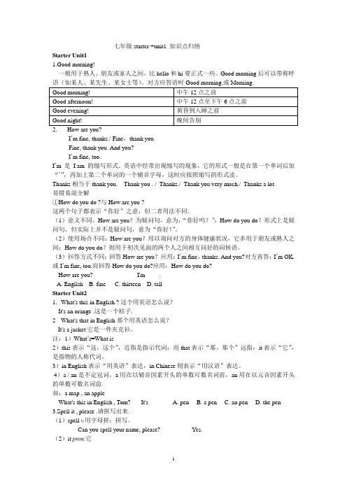 人教版新七年级上册starter+unit1终稿