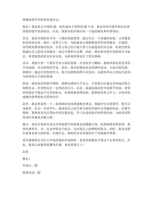 留学学校资助申请书模板