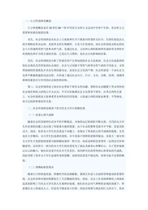 当代女大学生的婚恋观的社会性别理论透视