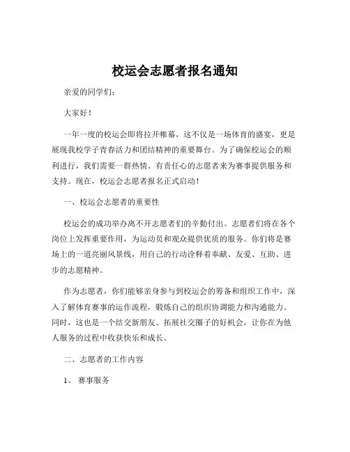 校运会志愿者报名通知