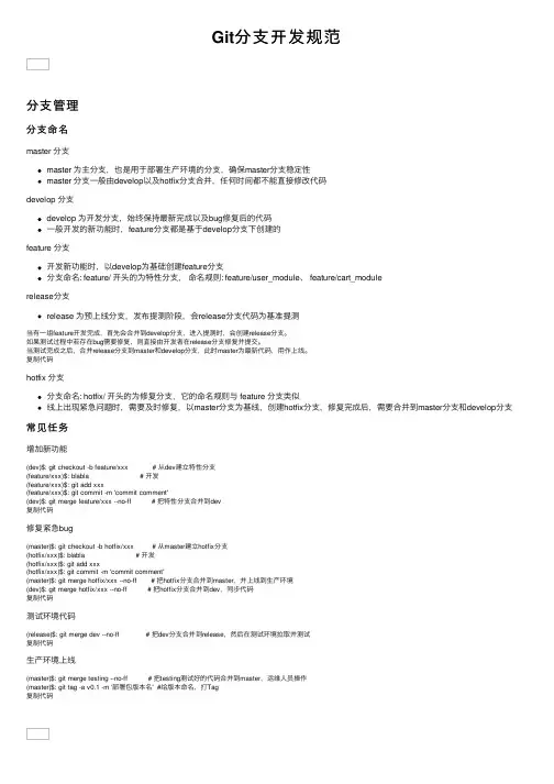 Git分支开发规范