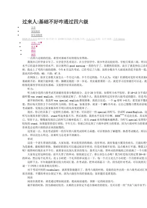 过来人基础不好咋通过四六级