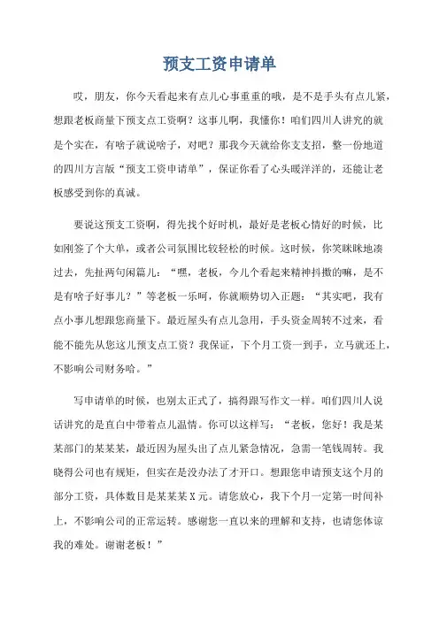 预支工资申请单