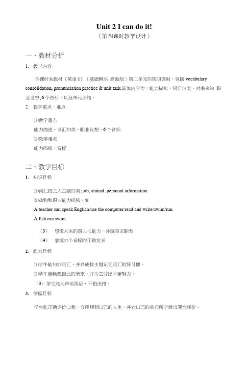 《英语1》(基础模块高教版)教案：第二单元第四课时(中职教育).docx