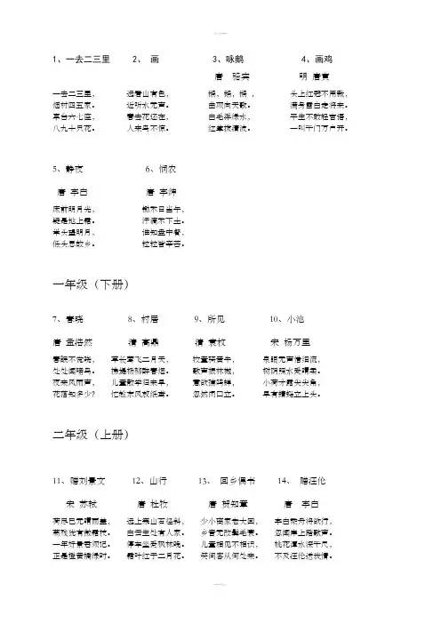 小学一年级古诗词