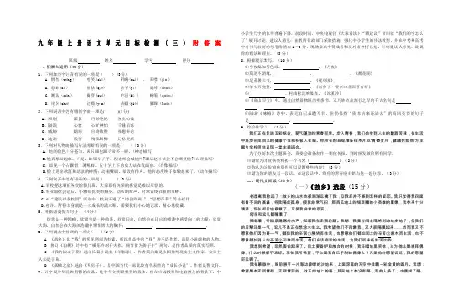 人教版九年级上册语文第3单元测试题(含答案)