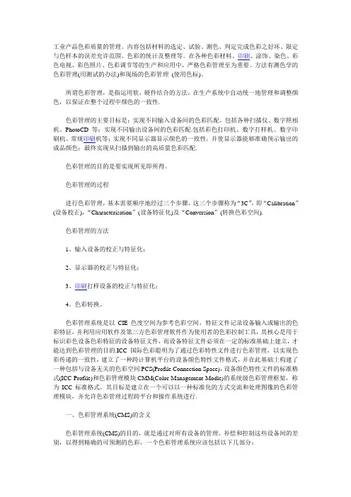 印刷相关色彩管理的基础知识