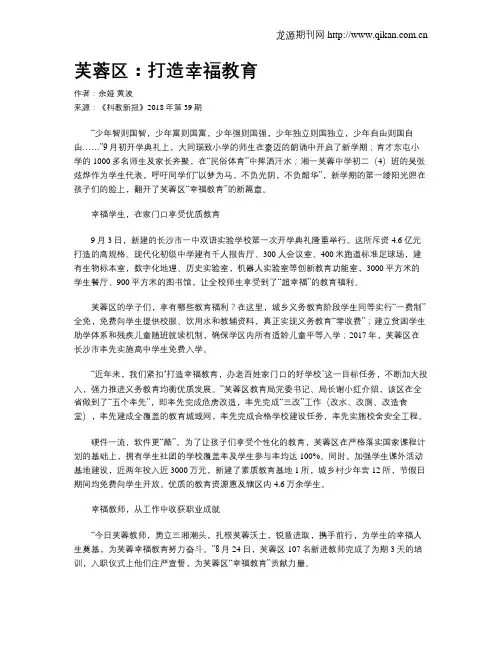 芙蓉区：打造幸福教育