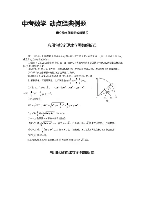 [全]中考数学丨动点经典例题