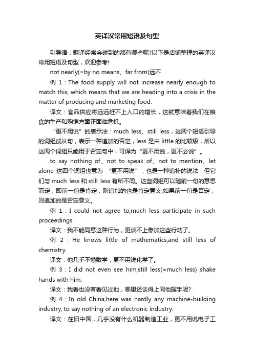 英译汉常用短语及句型