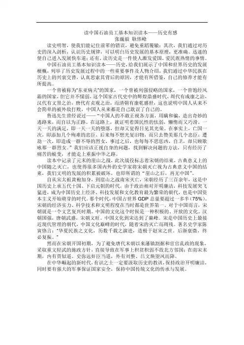 读书感悟_历史