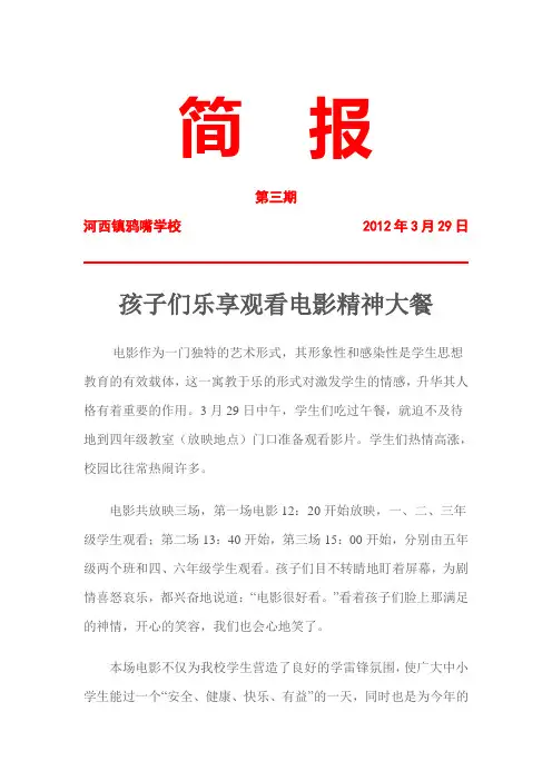 观看电影简报总结
