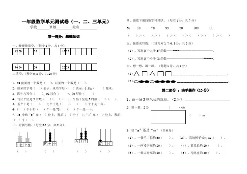 北师大版一年级下册数学单元测试卷1-3