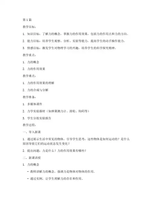 八年级下册物理教案(3篇)