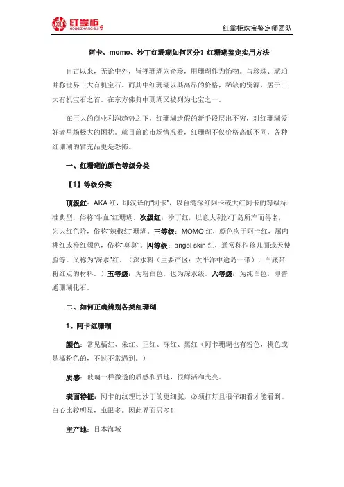 阿卡、momo、沙丁红珊瑚如何区分？红珊瑚鉴定实用方法