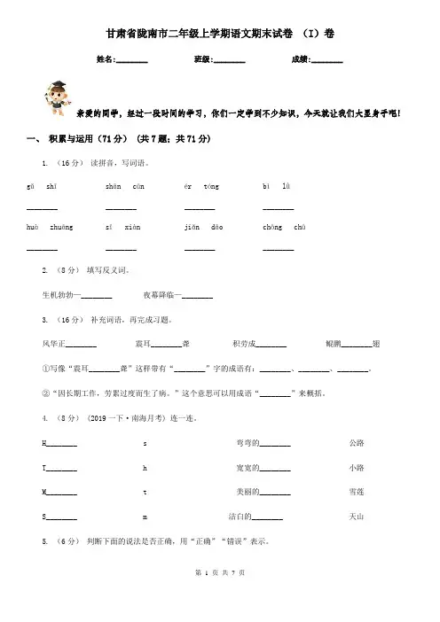 甘肃省陇南市二年级上学期语文期末试卷 (I)卷