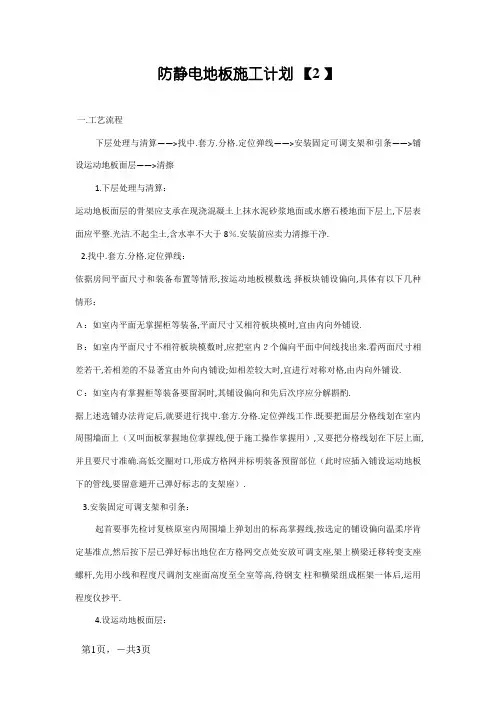 防静电地板施工方案