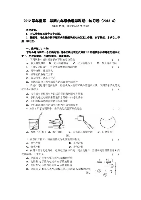 上海市闸北区2013学年初三物理二模试卷试卷官方版(含答案)