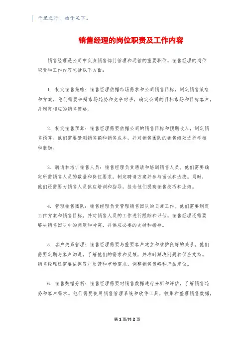 销售经理的岗位职责及工作内容