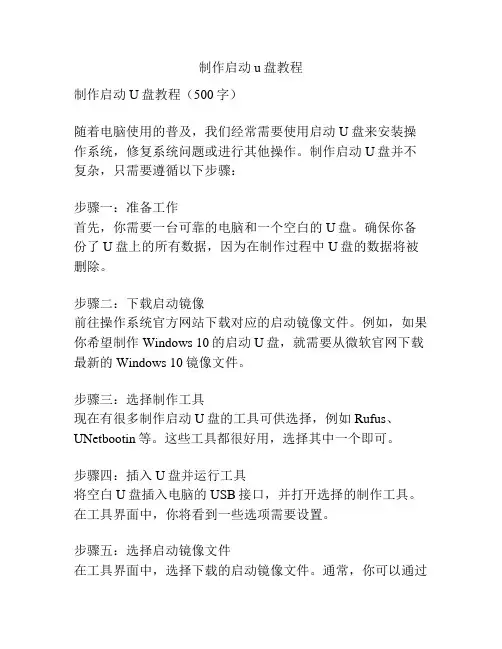 制作启动u盘教程