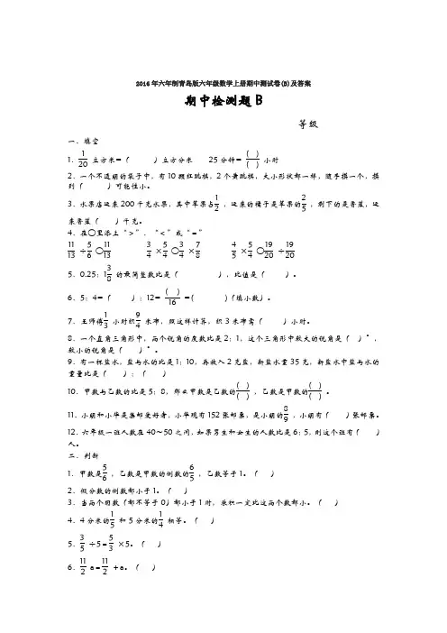 2016年六年制青岛版六年级数学上册期中测试卷(B)及答案