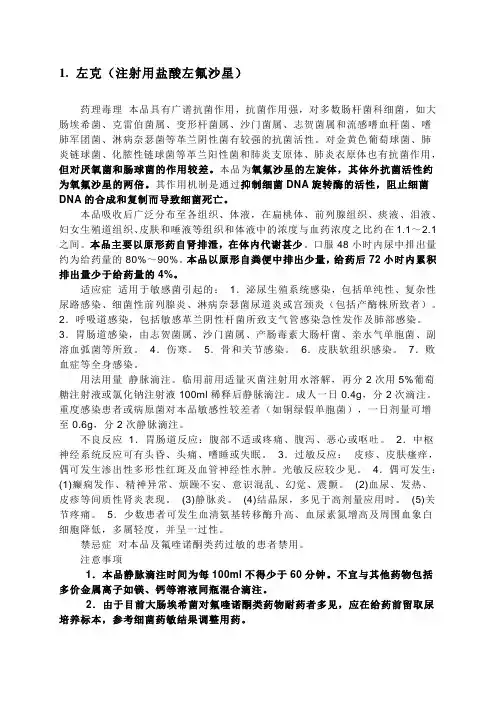 奎诺酮类 Microsoft Word 文档