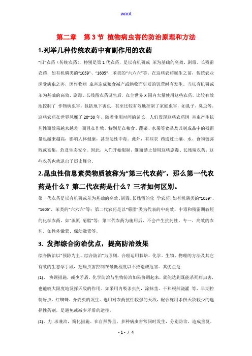 高中生物： 112 植物病虫草害的综合防治(素材)中图版选修2