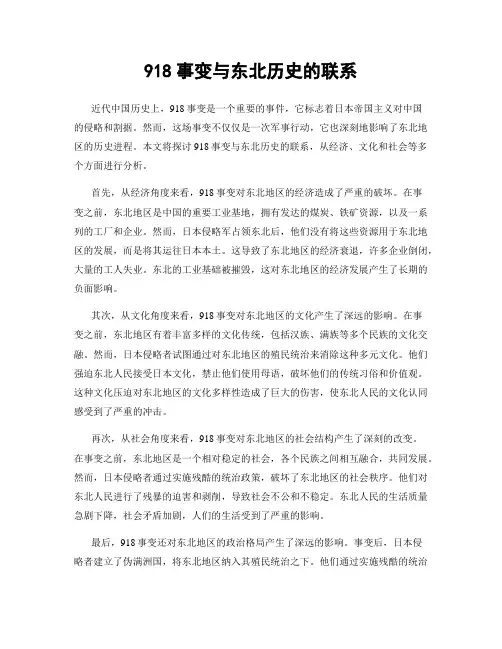 918事变与东北历史的联系