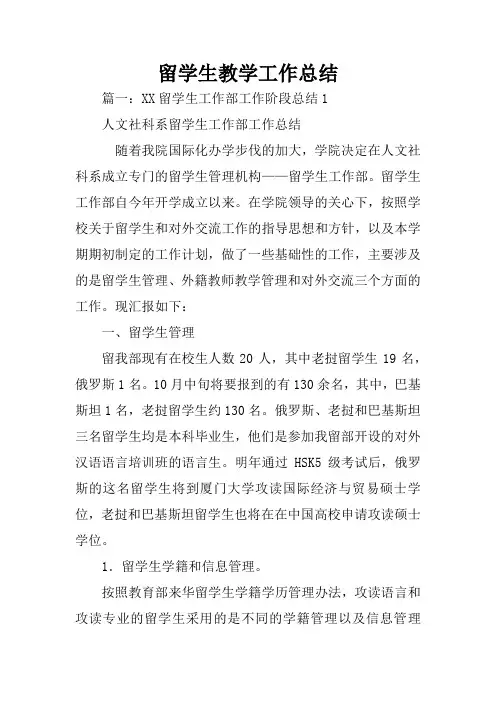 留学生教学工作总结
