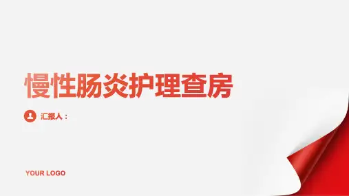 2024年慢性肠炎护理查房PPT