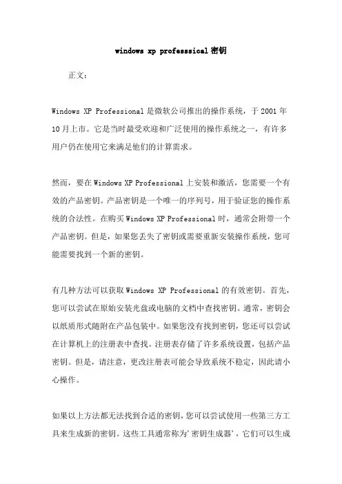 windows xp professsical密钥